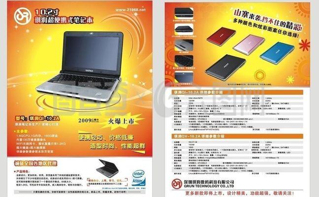 科技芯動(dòng)力，未來(lái)在手中——精選電腦產(chǎn)品DM宣傳單